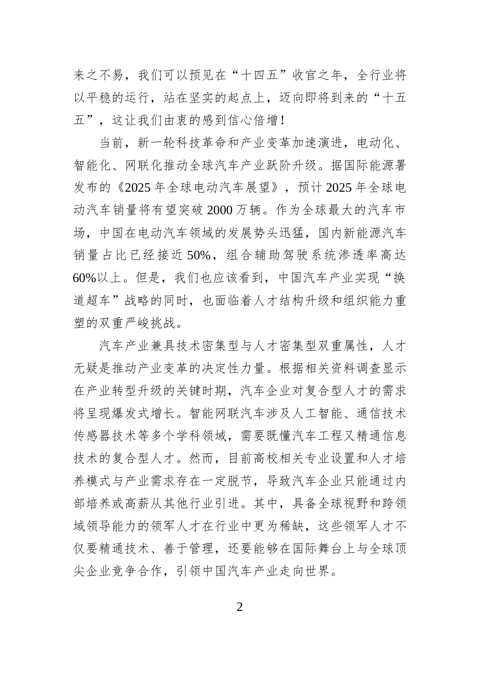 在“2026（第22届）中国人力资源管理新年报告会”开幕式上的致辞.docx_第2页