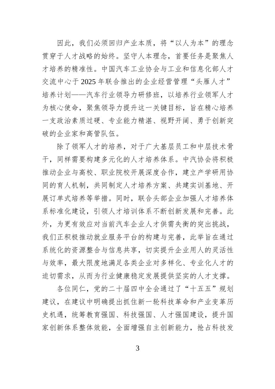 在“2026（第22届）中国人力资源管理新年报告会”开幕式上的致辞.docx_第3页