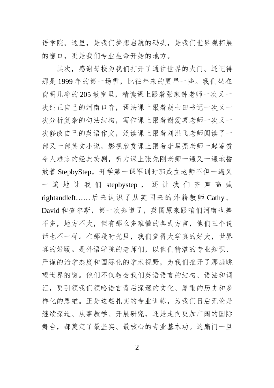 在XX师范学院外国语学院校友分会成立大会上的发言：情系安师，赴母校之约.docx_第2页