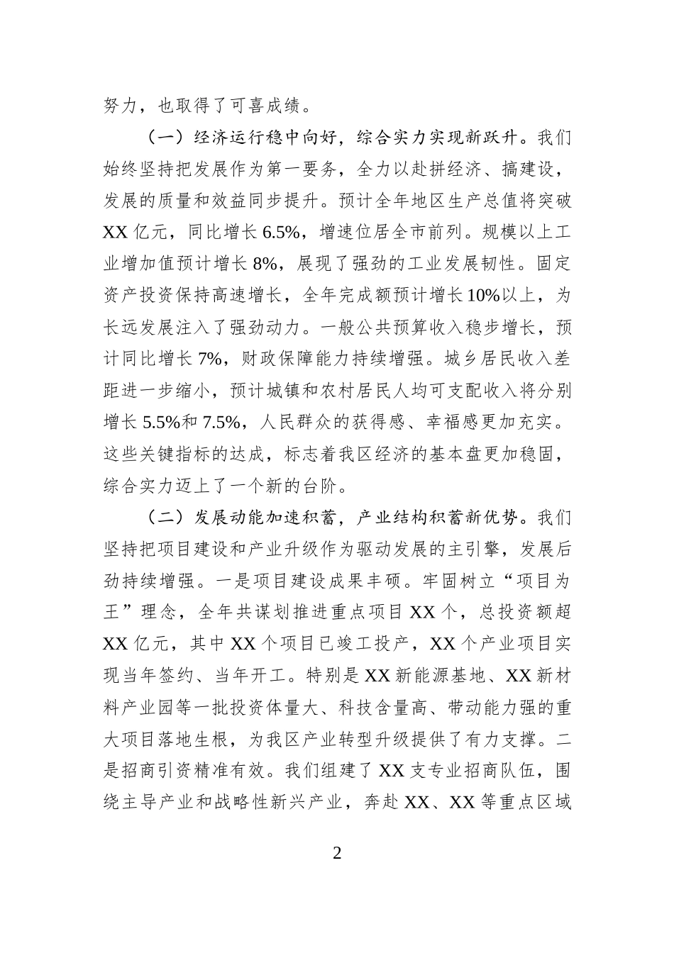在区2025年工作总结和2026年工作谋划推进会议上的讲话.docx_第2页