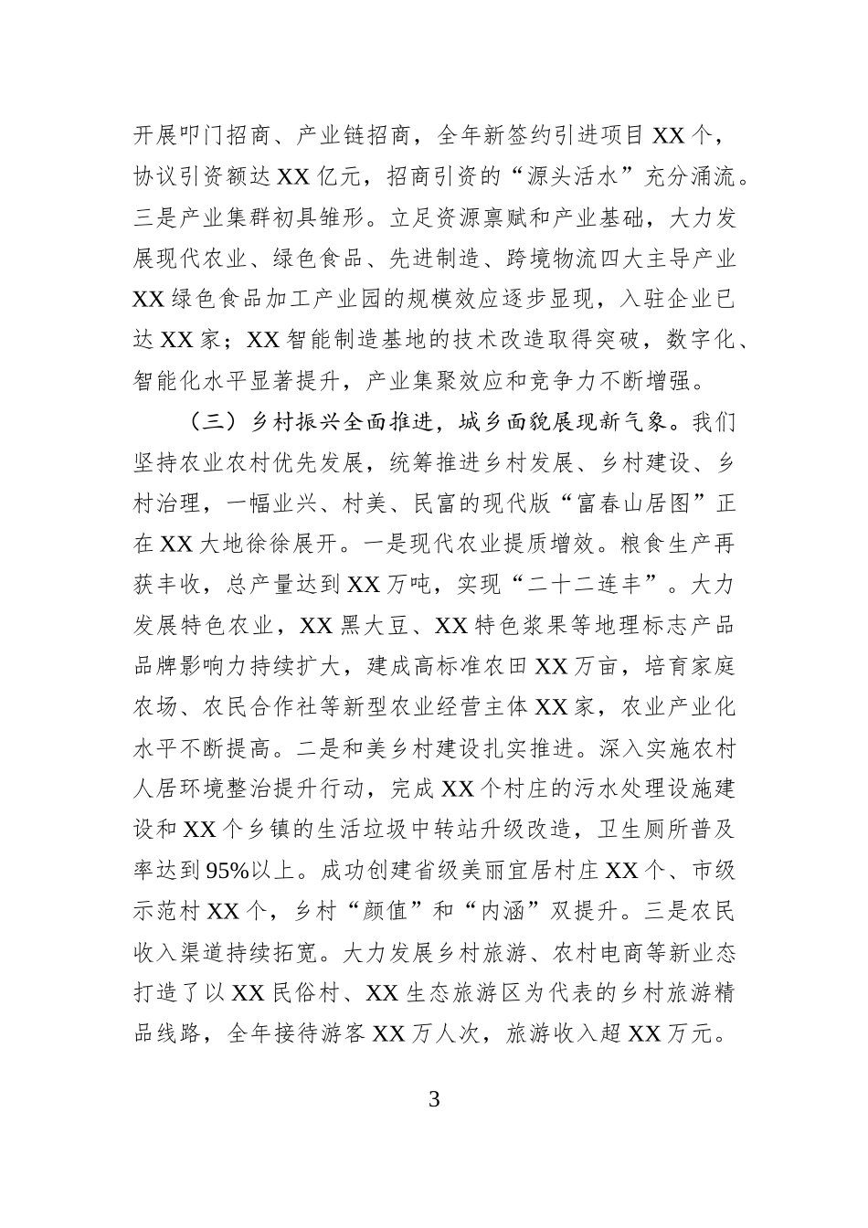 在区2025年工作总结和2026年工作谋划推进会议上的讲话.docx_第3页