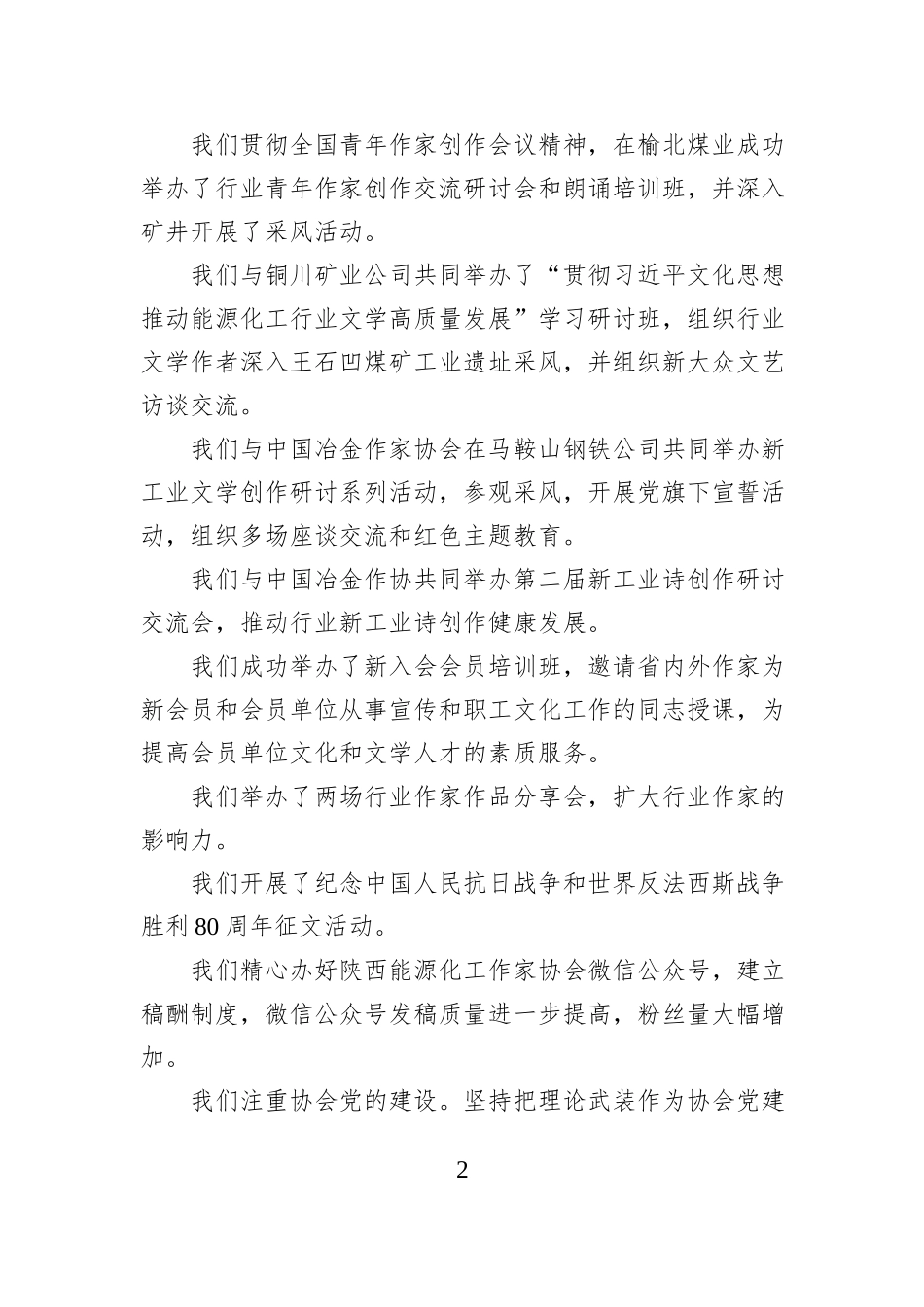 在陕西省能源化工作家协会2026年迎新座谈会上的致辞.docx_第2页