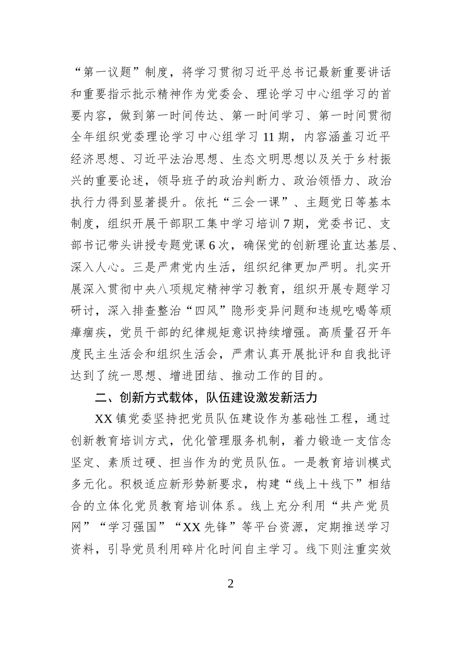 镇2025年党建工作总结.docx_第2页