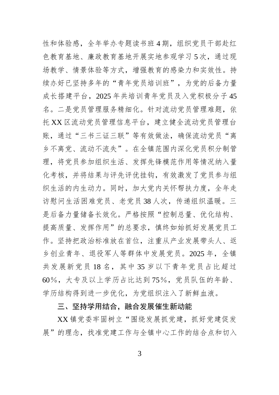 镇2025年党建工作总结.docx_第3页