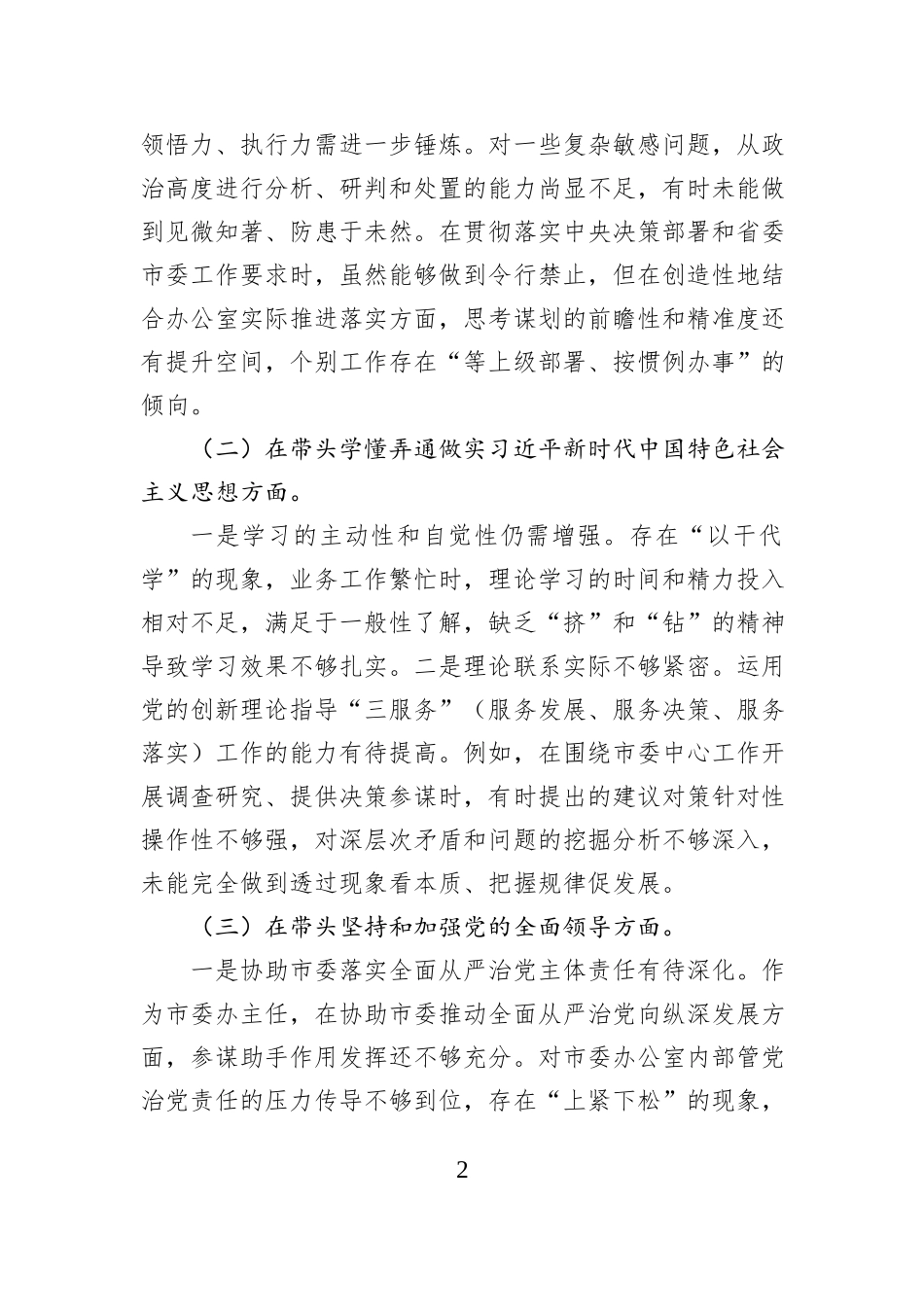 2025民主生活会对照“五个带头”检查发言.docx_第2页