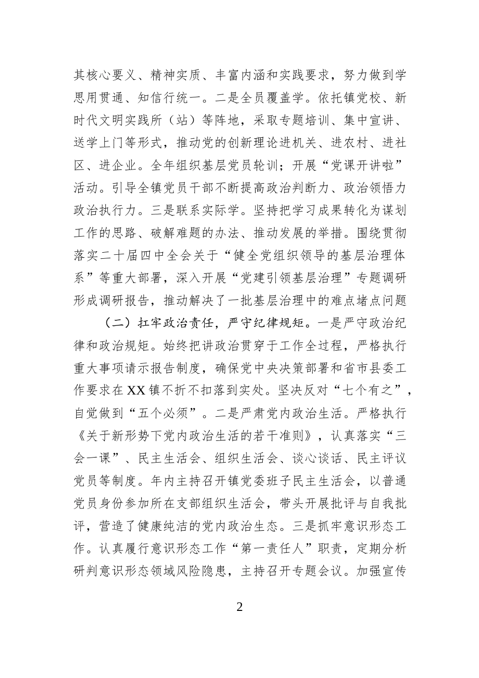 2025年度“一把手”述职述责述廉报告.docx_第2页