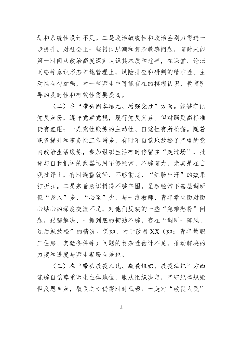 2025年度个人民主生活会对照检查材料.docx_第2页