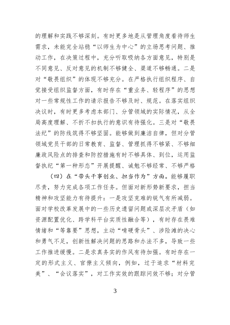 2025年度个人民主生活会对照检查材料.docx_第3页