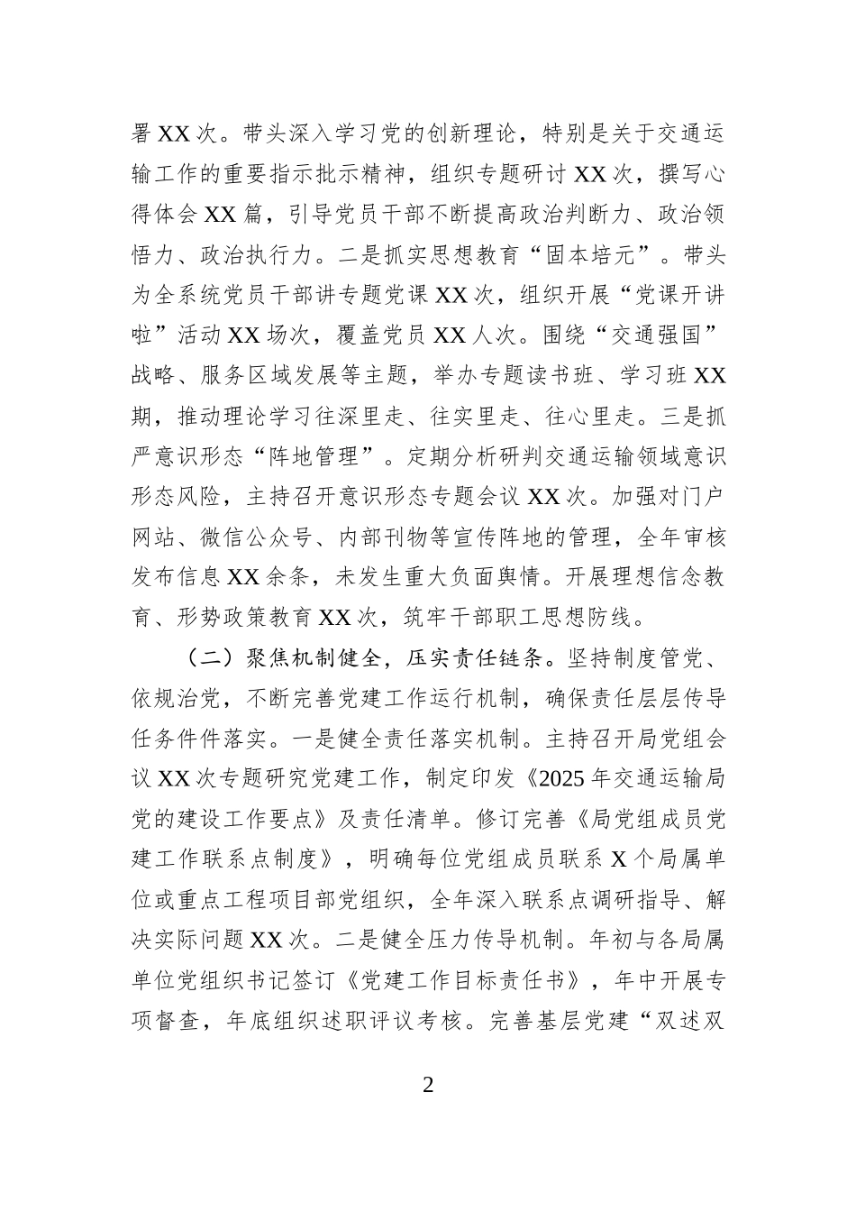 2025年度交通运输局党组织书记抓基层党建工作述职报告.docx_第2页