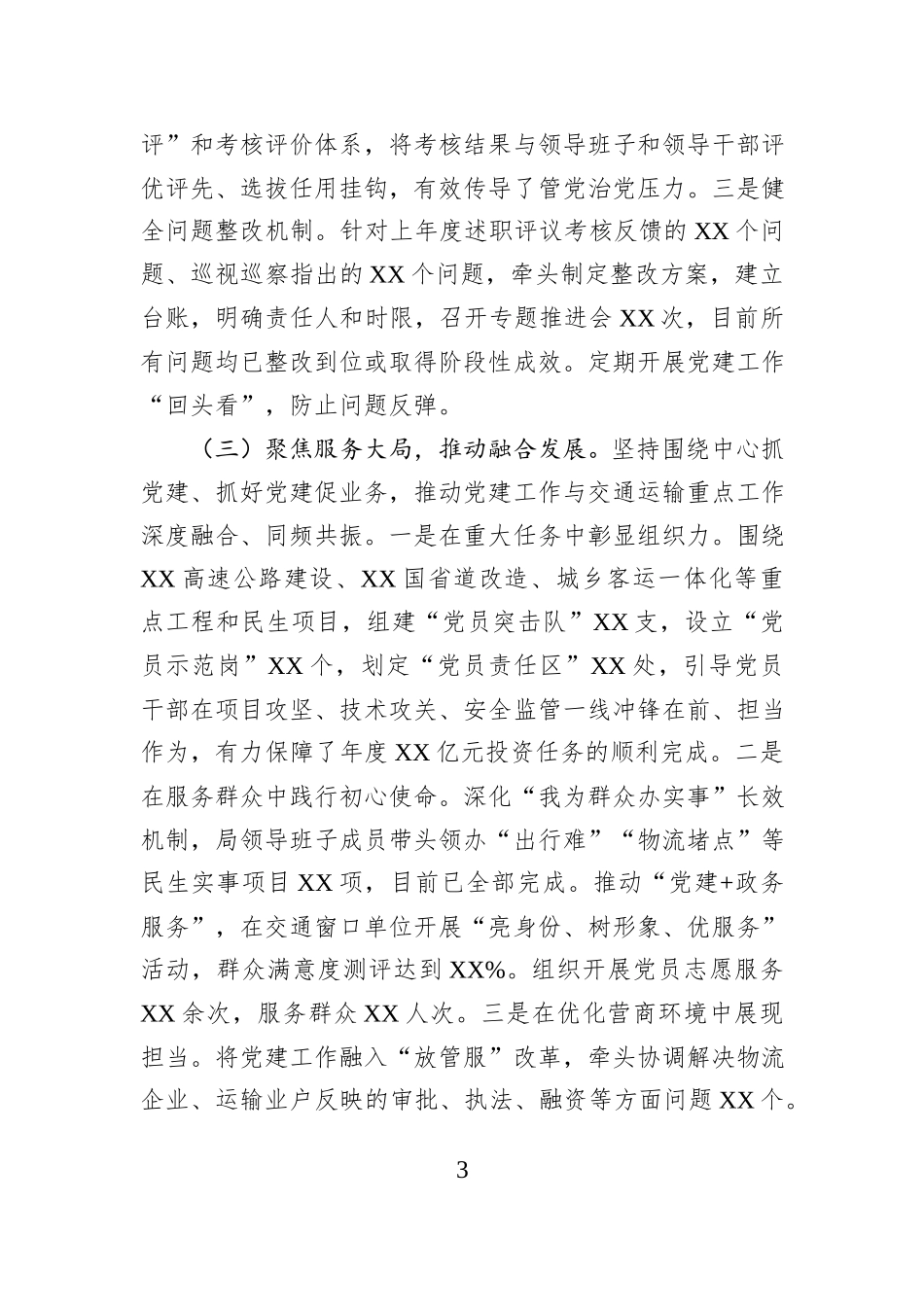 2025年度交通运输局党组织书记抓基层党建工作述职报告.docx_第3页