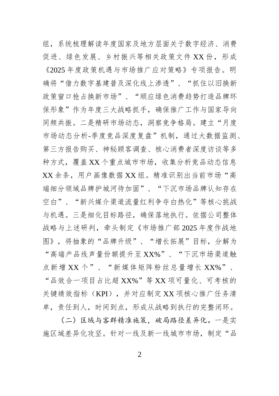 2025年度市场推广部工作总结.docx_第2页