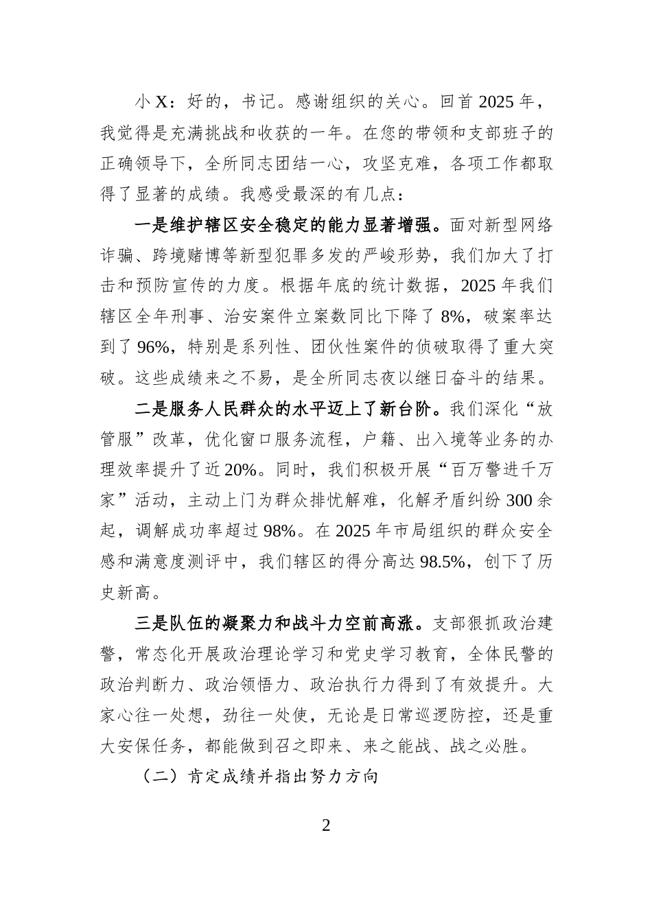 2025年度组织生活会前谈心谈话记录.docx_第2页