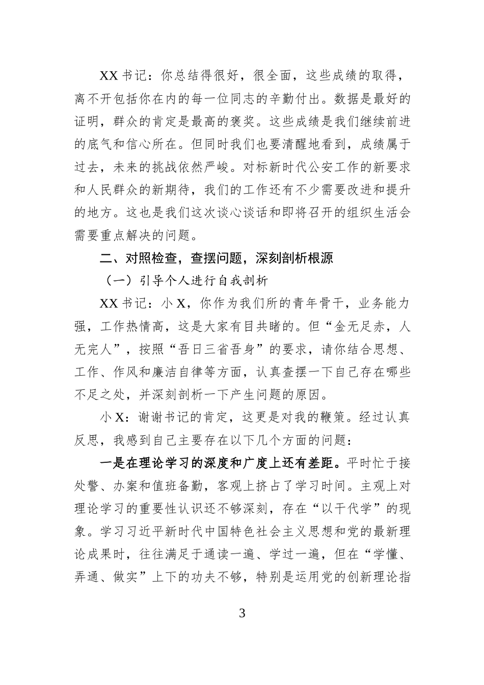 2025年度组织生活会前谈心谈话记录.docx_第3页