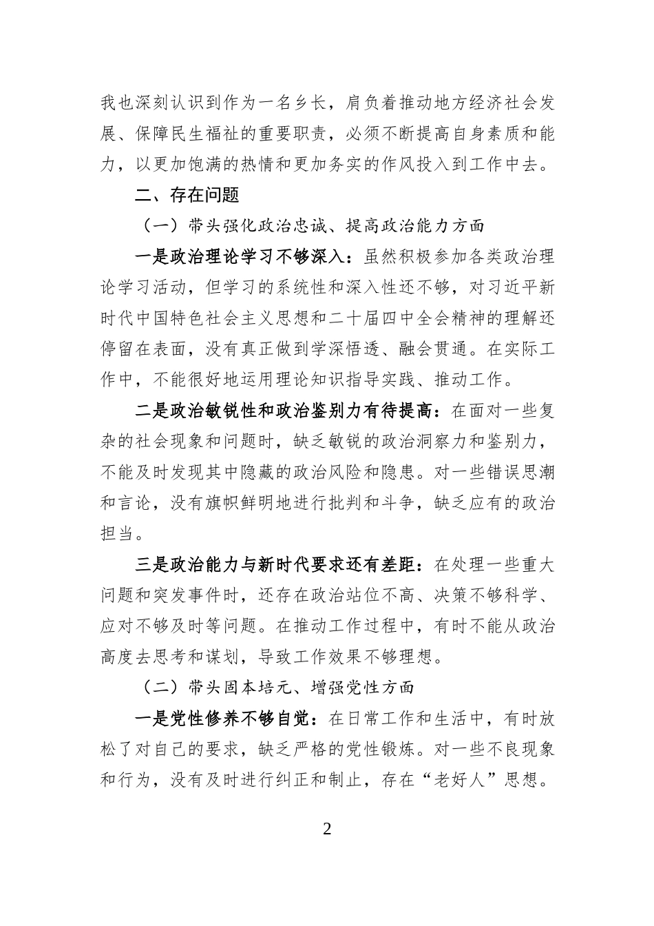 2025年乡长民主生活会对照检查发言材料（五个带头）.docx_第2页