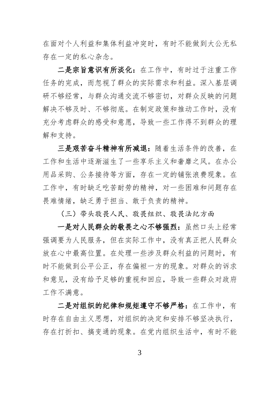 2025年乡长民主生活会对照检查发言材料（五个带头）.docx_第3页