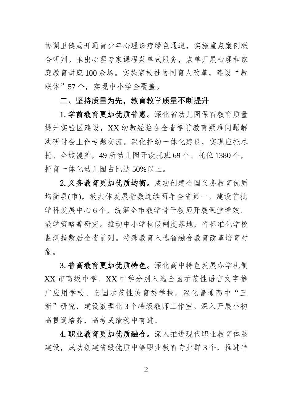 XX市2025年教育工作总结.docx_第2页