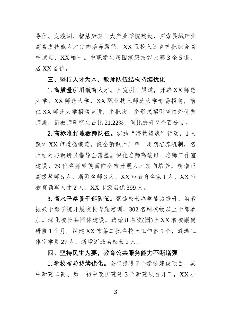 XX市2025年教育工作总结.docx_第3页