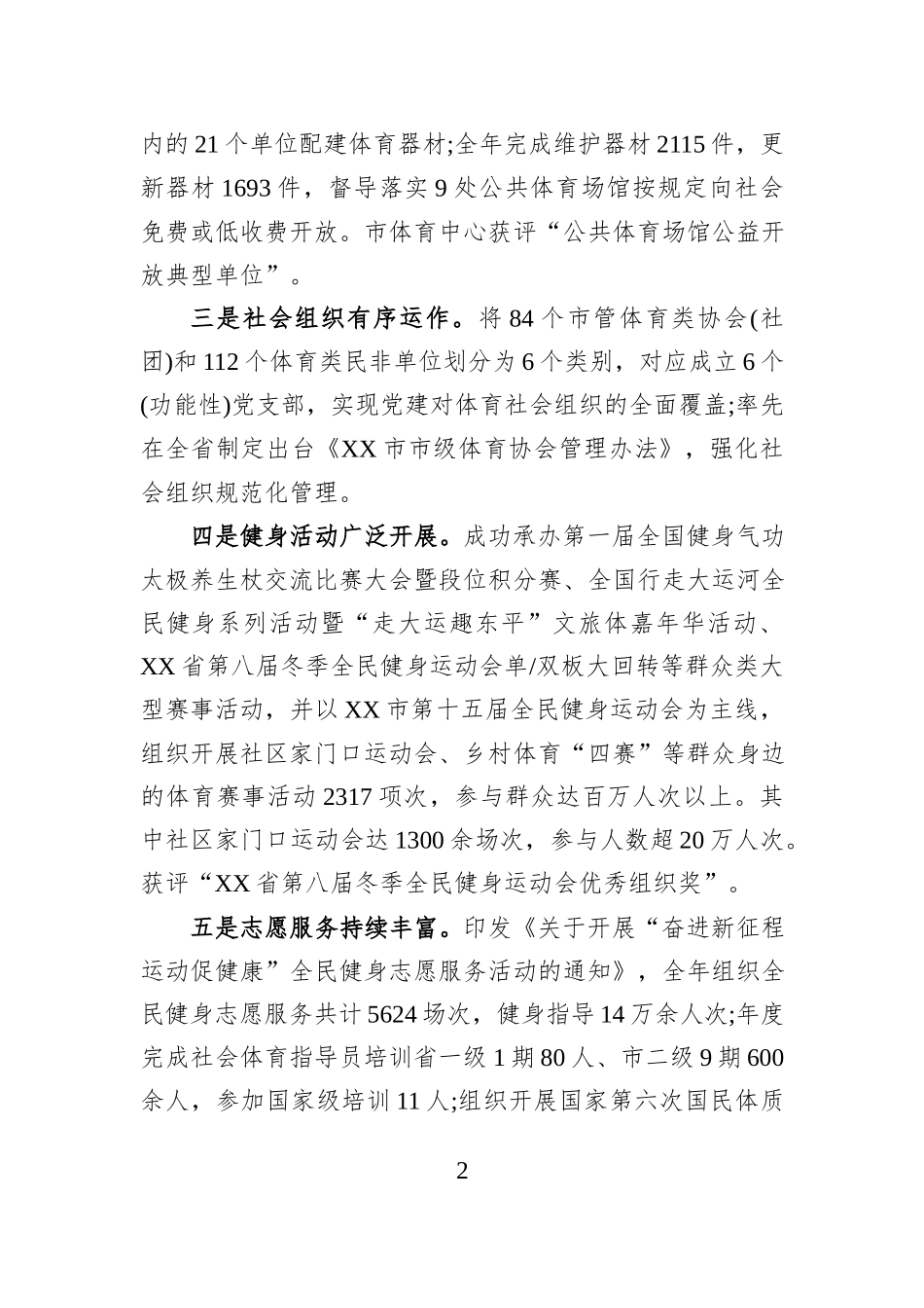 XX市体育局2025年工作总结及2026年工作打算.docx_第2页