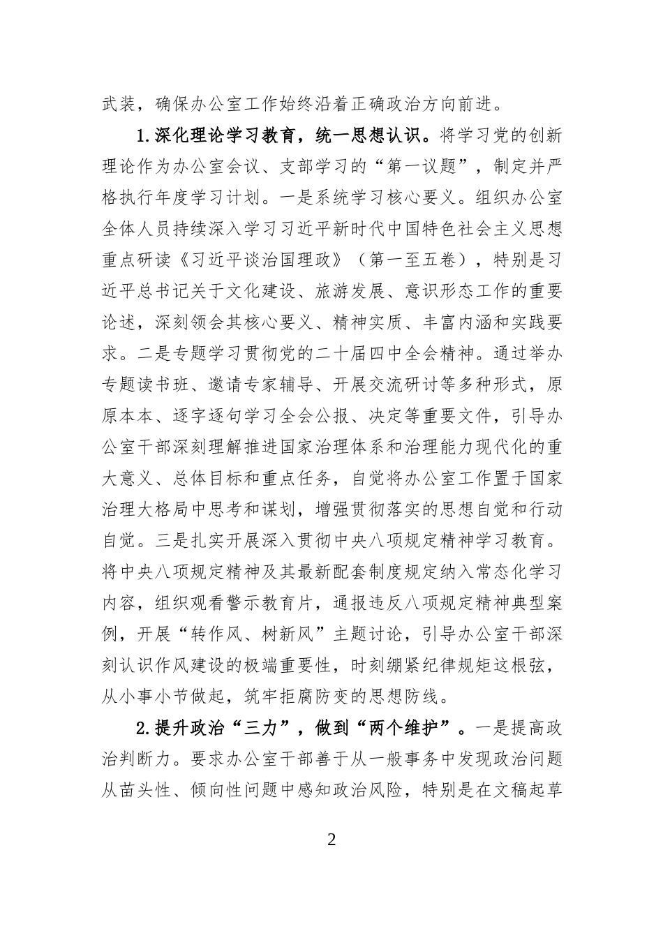 XX市文旅局办公室2025年度工作总结.docx_第2页