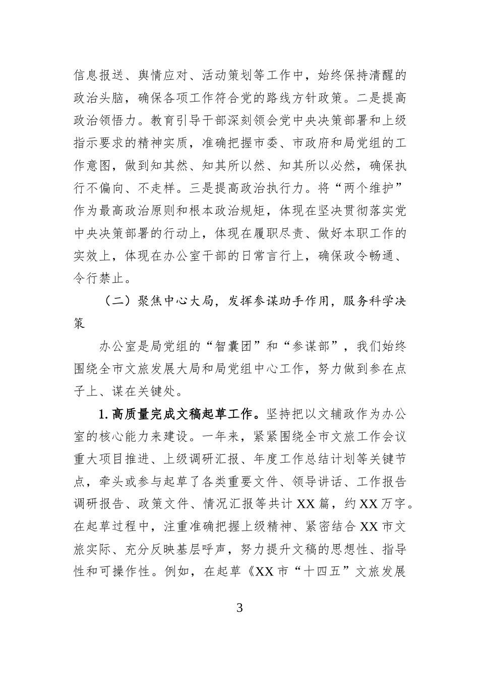 XX市文旅局办公室2025年度工作总结.docx_第3页