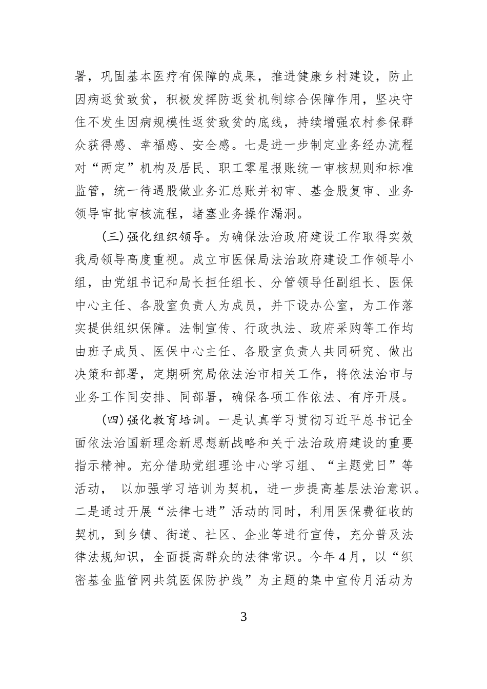 XX市医疗保障局2025年依法治市工作总结.docx_第3页