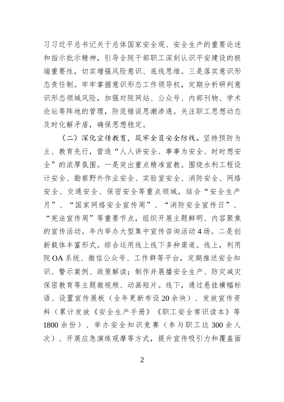 XX水利设计院2025年平安建设工作总结.docx_第2页