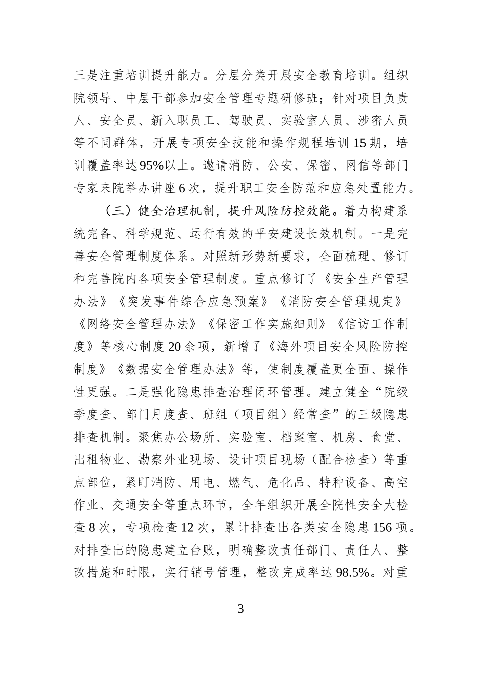 XX水利设计院2025年平安建设工作总结.docx_第3页