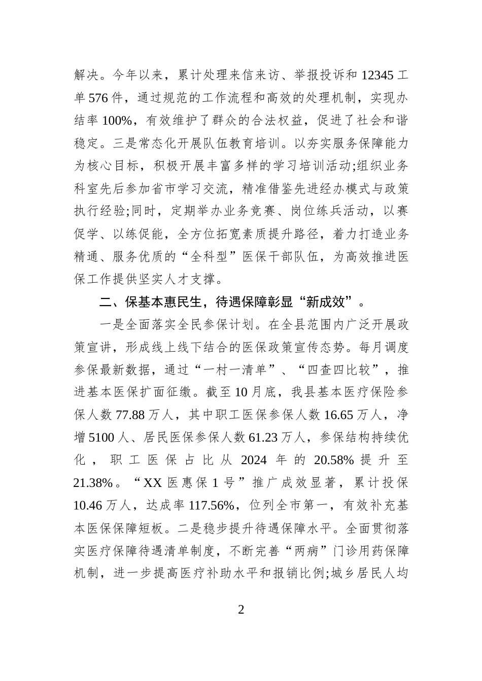 XX县医保局2025年工作总结与2026年工作思路.docx_第2页