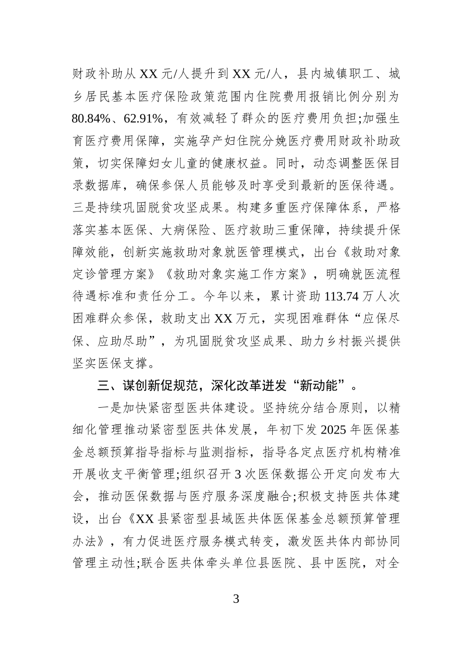 XX县医保局2025年工作总结与2026年工作思路.docx_第3页
