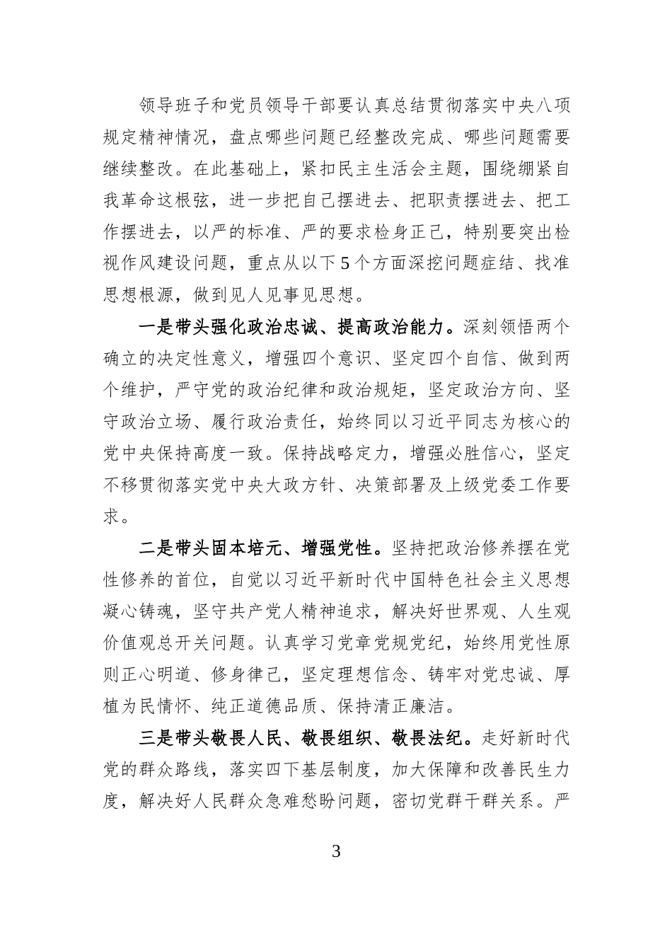 XX乡关于召开2025年度党员领导干部民主生活会的实施方案.docx_第3页