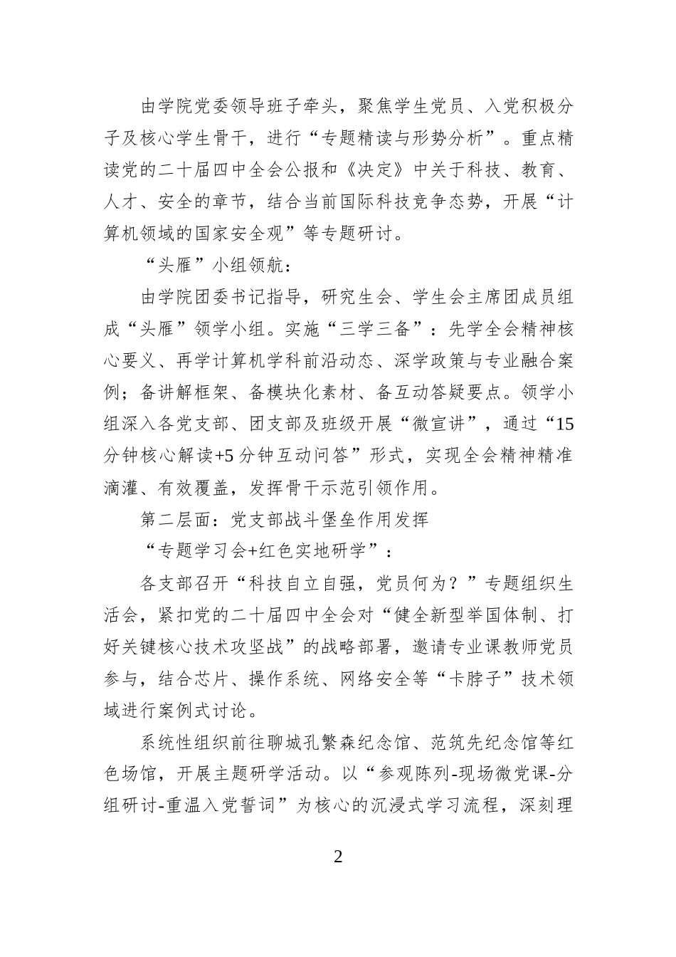 Xx学院深入学习贯彻党的二十届四中全会精神专项学习方案.docx_第2页