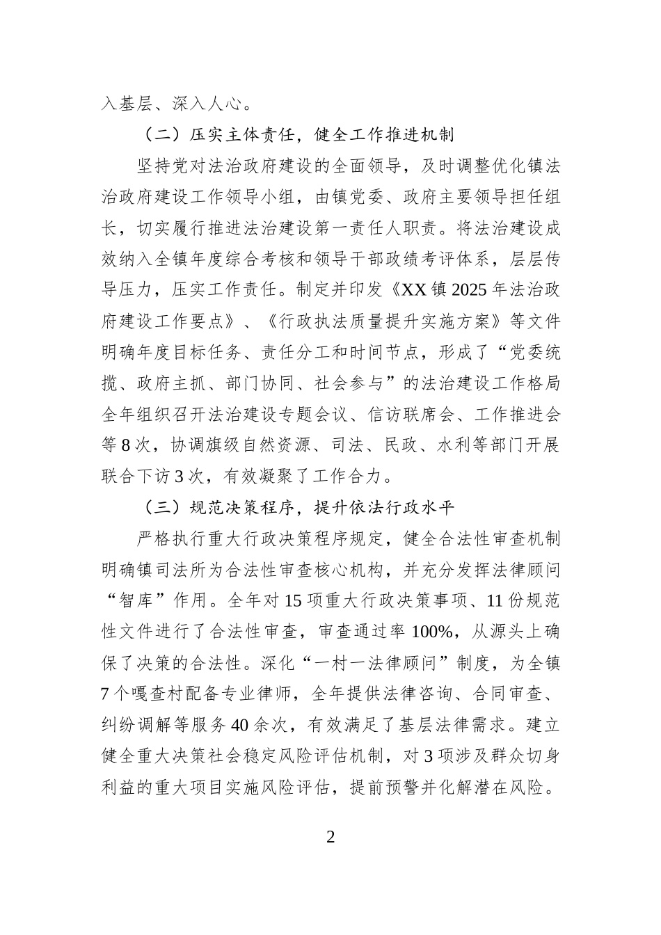XX镇2025年度法治政府建设工作总结.docx_第2页