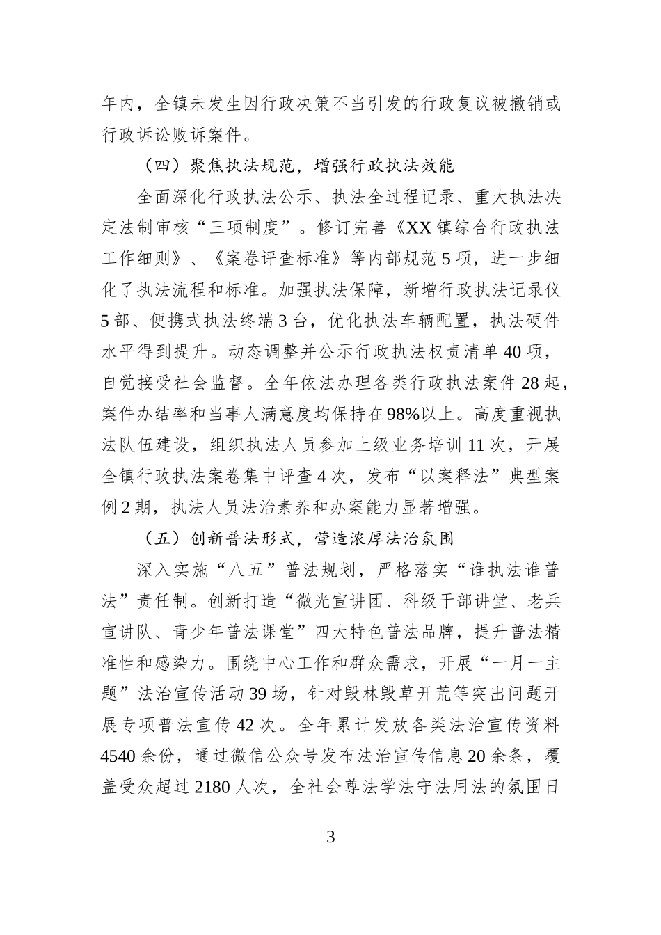 XX镇2025年度法治政府建设工作总结.docx_第3页