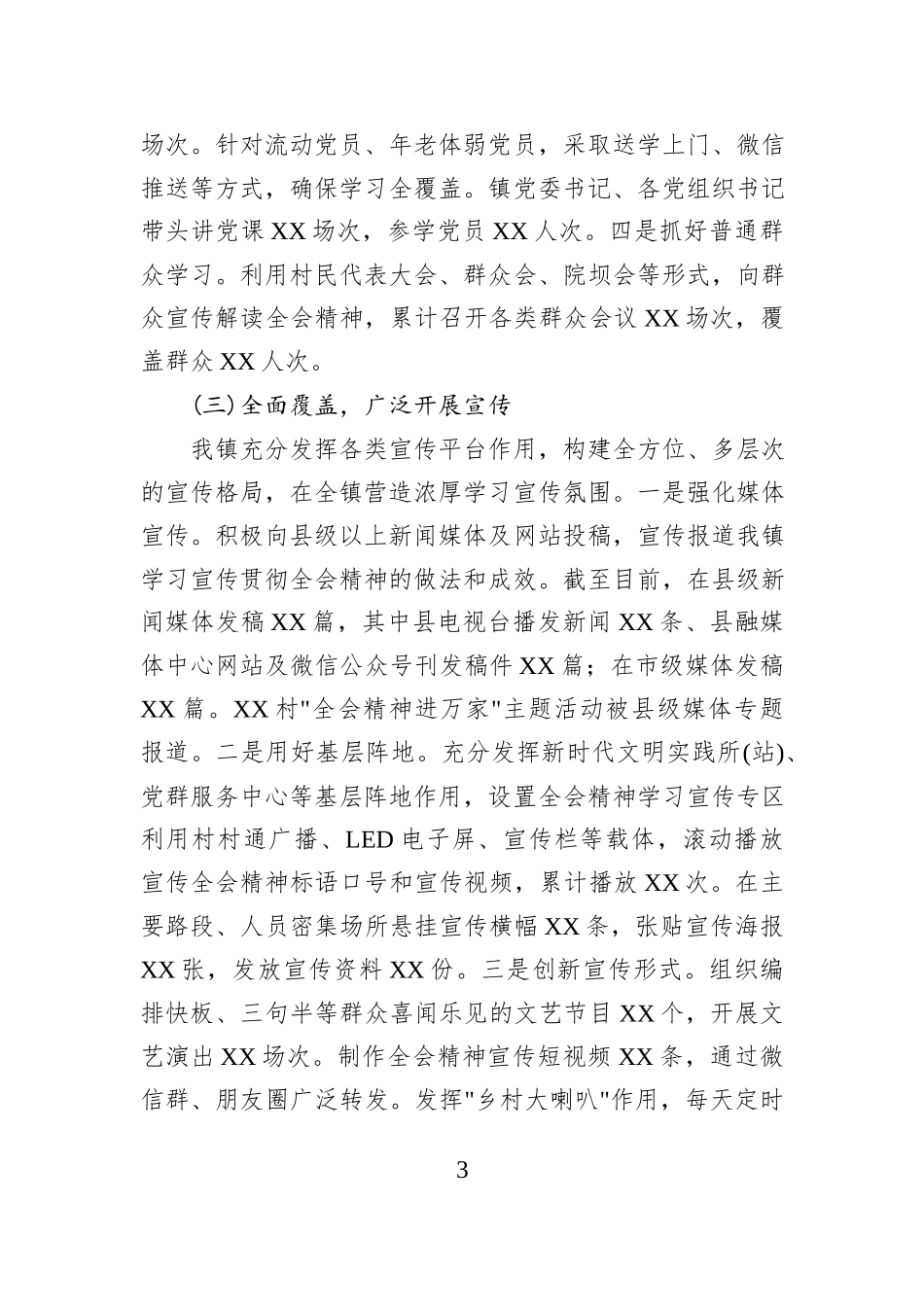 XX镇学习宣传贯彻党的二十届四中全会精神工作情况报告.docx_第3页