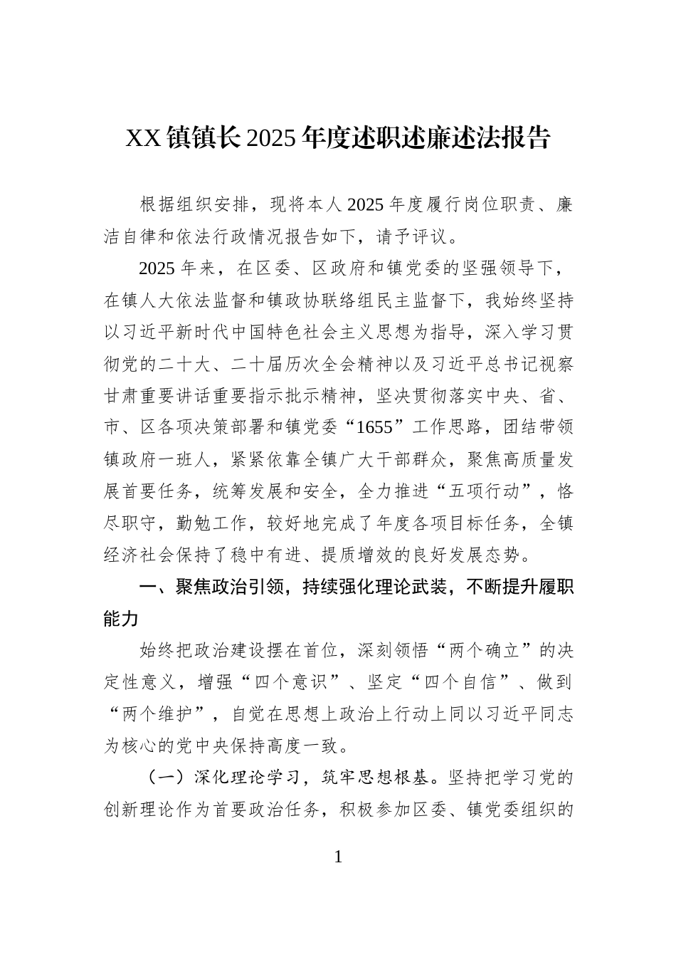 XX镇镇长2025年度述职述廉述法报告.docx_第1页