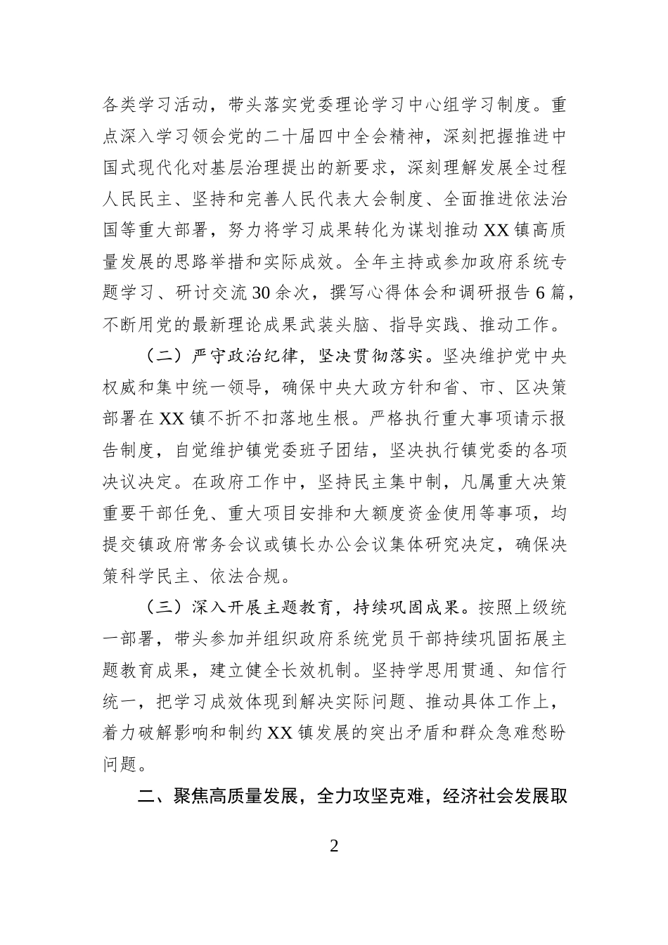 XX镇镇长2025年度述职述廉述法报告.docx_第2页