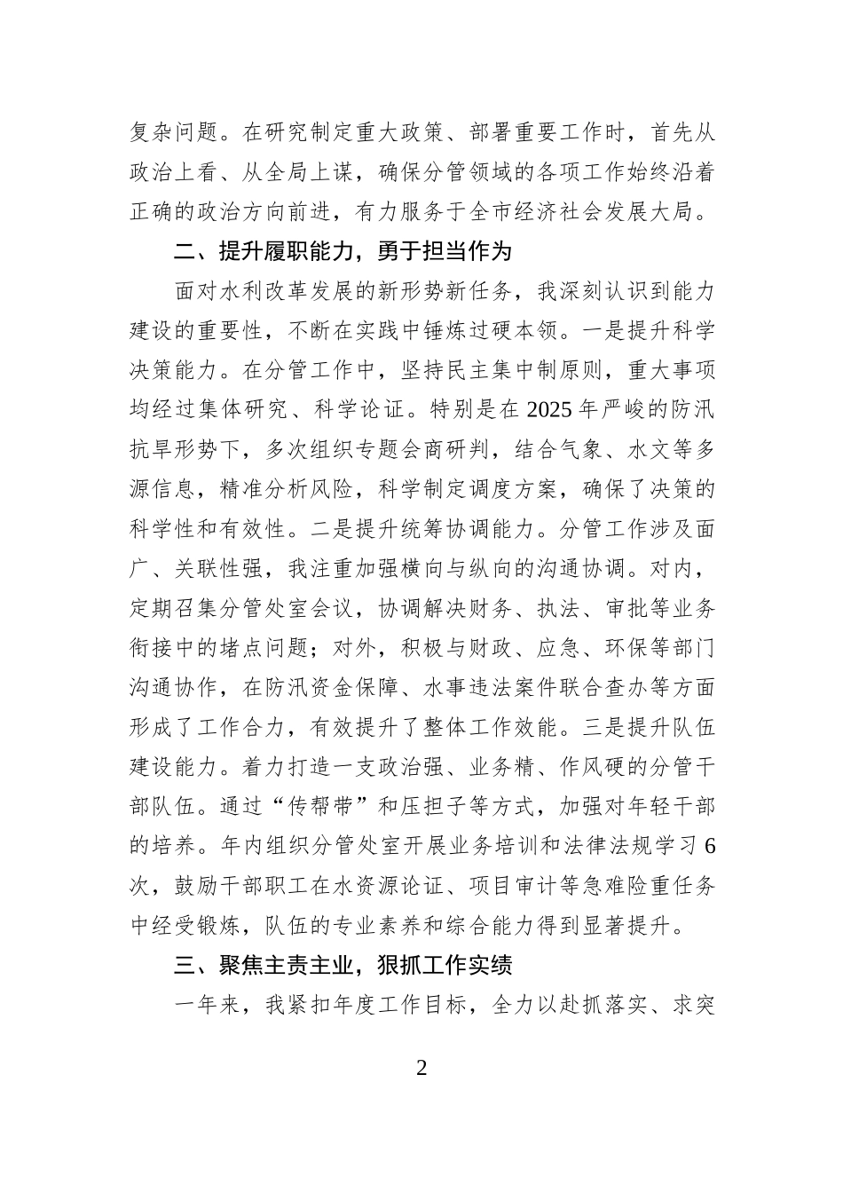 副局长2025年度述职述廉报告.docx_第2页