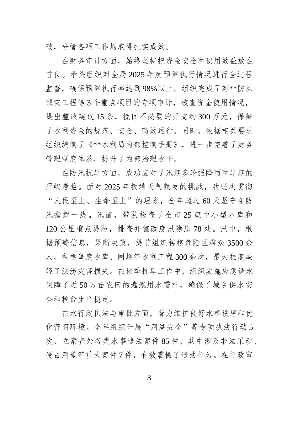 副局长2025年度述职述廉报告.docx_第3页