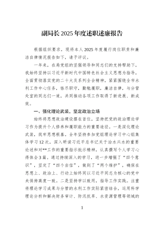 副局长2025年度述职述廉报告.docx