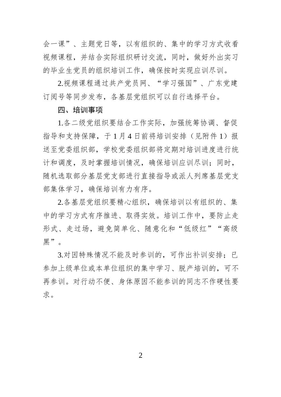 关于开展党员学习贯彻党的二十届四中全会精神培训的方案.docx_第2页