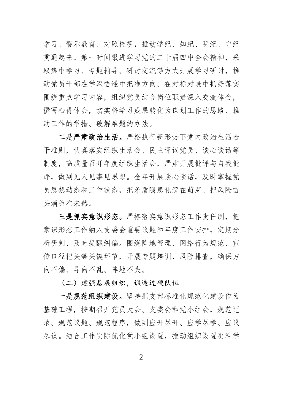 机关单位党支部2025年党建工作总结.docx_第2页