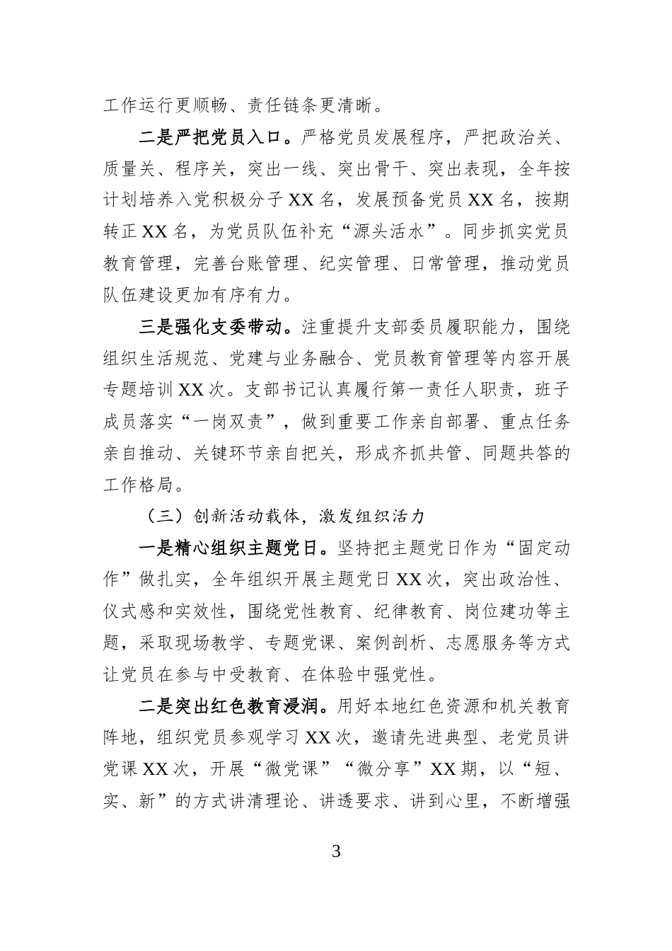 机关单位党支部2025年党建工作总结.docx_第3页