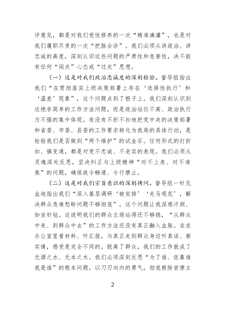 局党组书记在2025年度民主生活会上的表态发言.docx_第2页