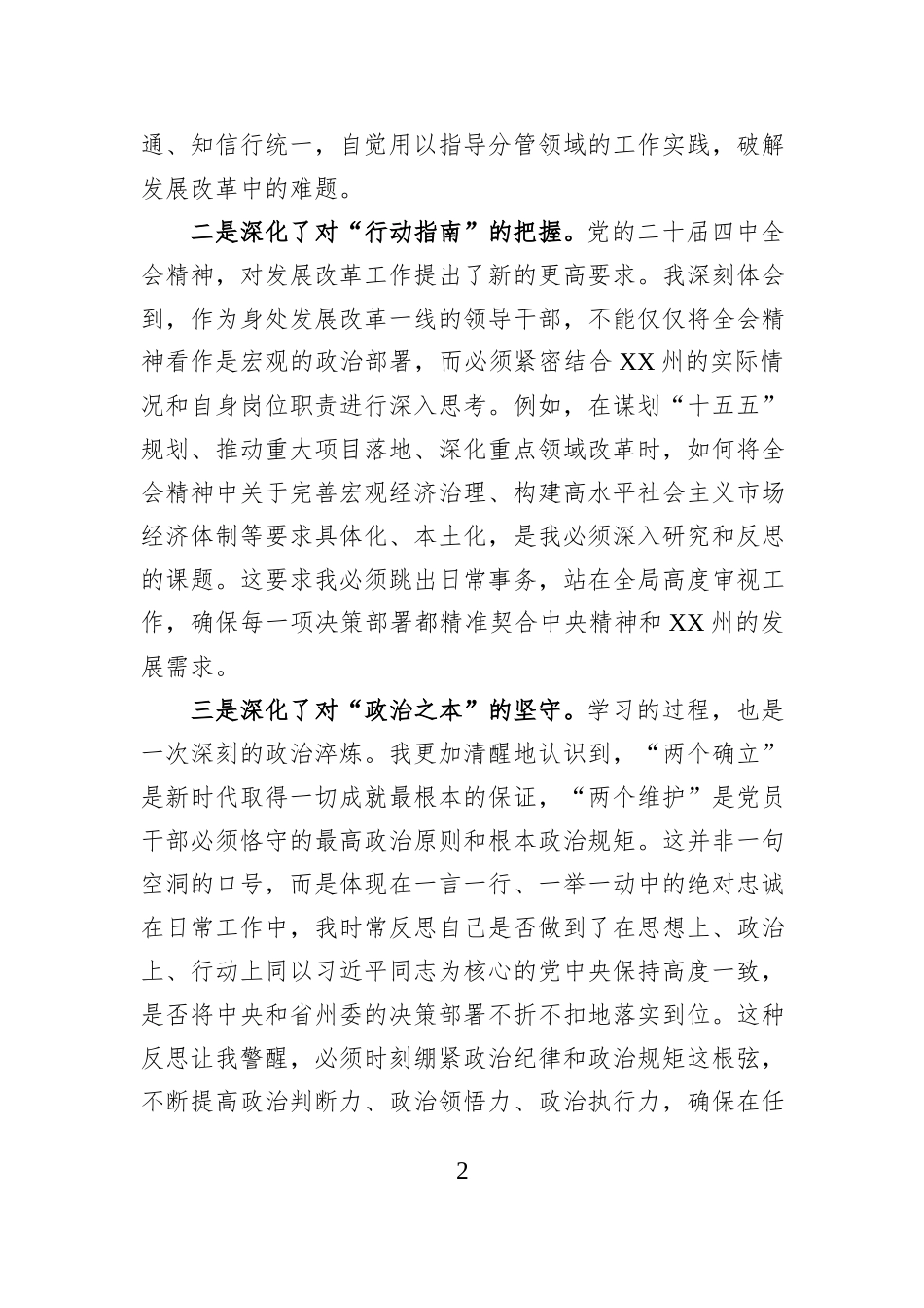 民主生活会会前专题学习发言材料.docx_第2页