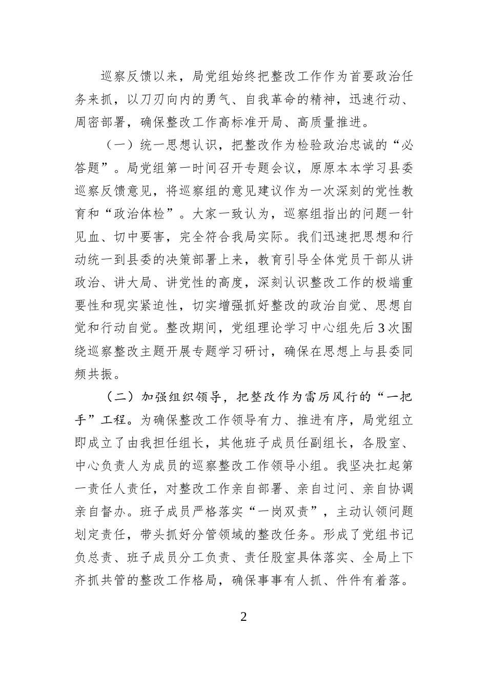 某局2026年扎实做好巡察整改后半篇文章工作报告总结材料.docx_第2页