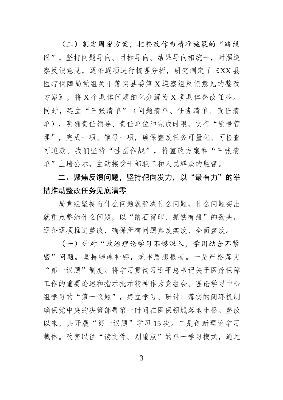 某局2026年扎实做好巡察整改后半篇文章工作报告总结材料.docx_第3页