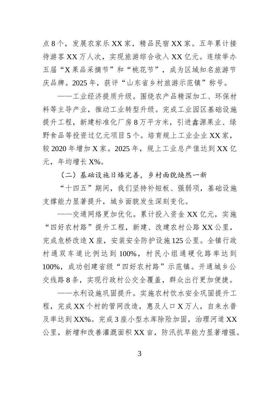某乡镇“十四五”工作总结及“十五五”工作谋划.docx_第3页