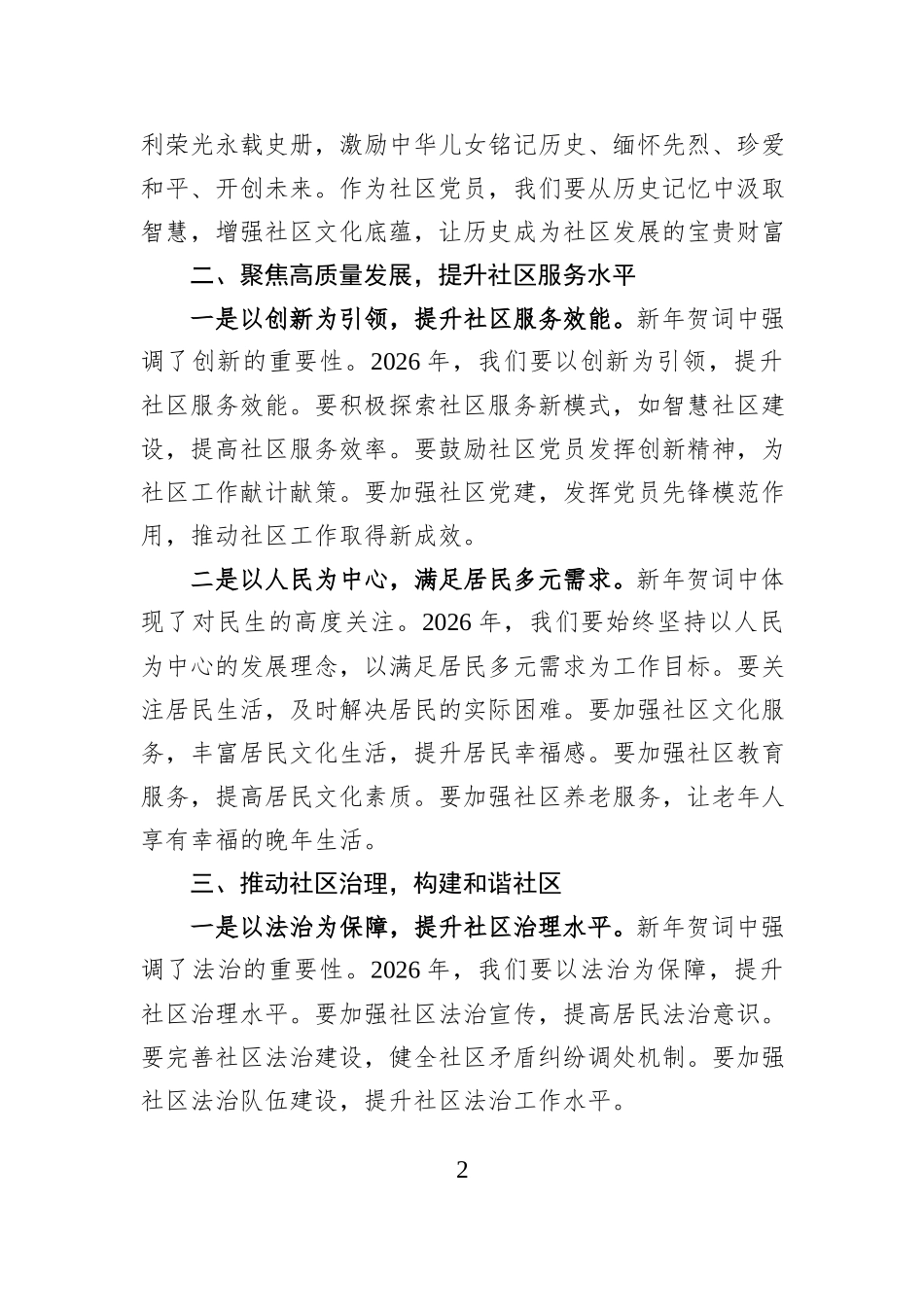 社区党员学习2026年新年贺词学习发言材料.docx_第2页