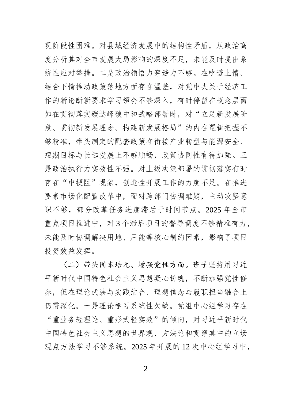 市发改委党组领导班子2025年度民主生活会对照检查材料.docx_第2页