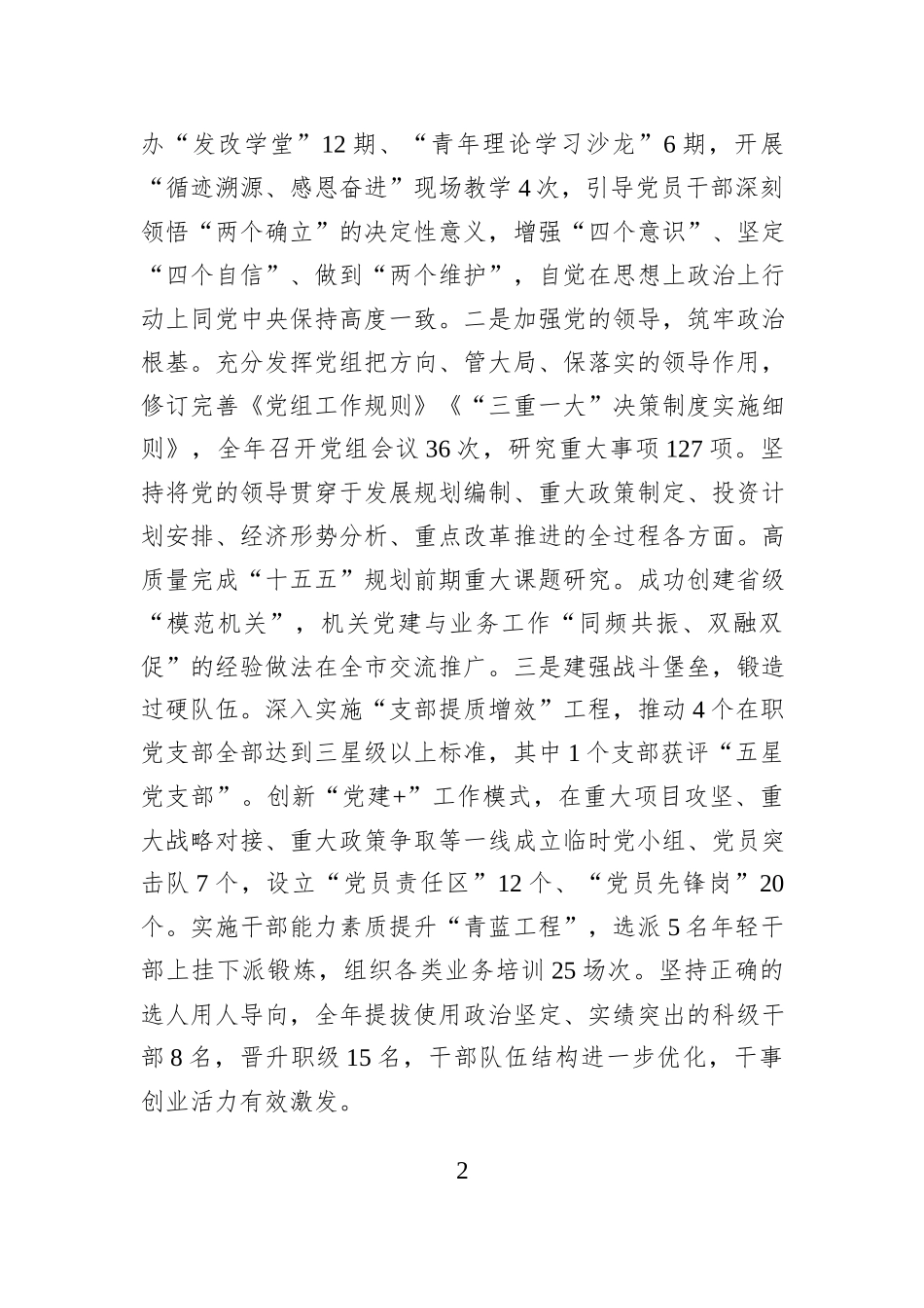 市发改委党组书记2025年度述职述廉述党建工作总结.docx_第2页